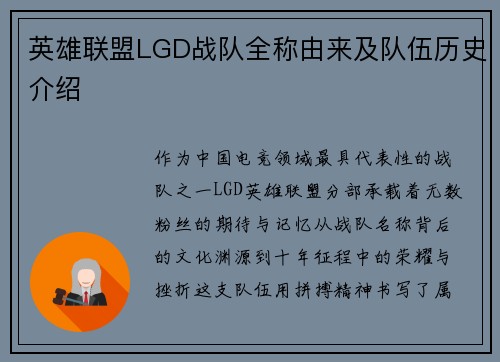 英雄联盟LGD战队全称由来及队伍历史介绍