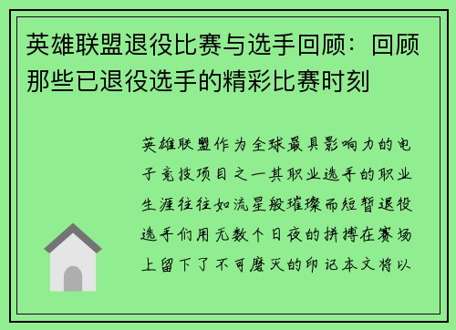 英雄联盟退役比赛与选手回顾：回顾那些已退役选手的精彩比赛时刻